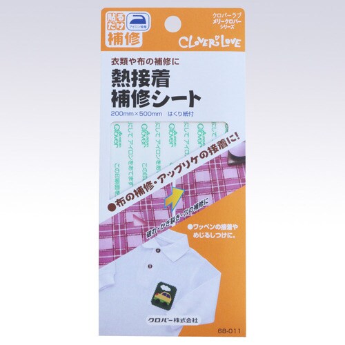 熱接着補修シート