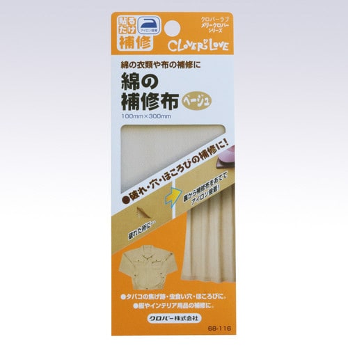 綿の補修布〈ベージュ〉
