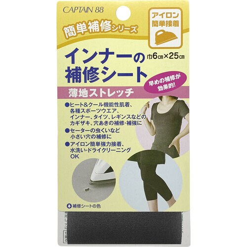 インナーの補修シート CP173#3