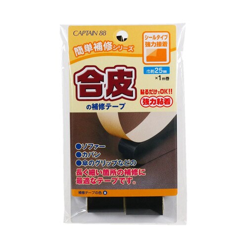 合皮の補修テープ CP211#11