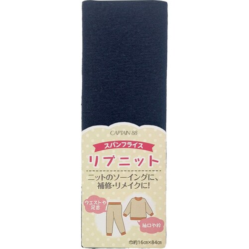 リブニット スパンフライス CP213#6