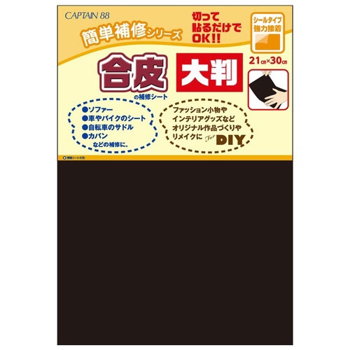 合皮の補修シート大判 CP226#31