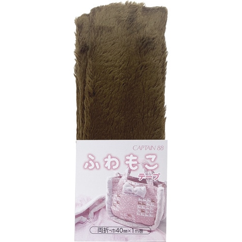 ふわもこテープ 無地 CP199#5