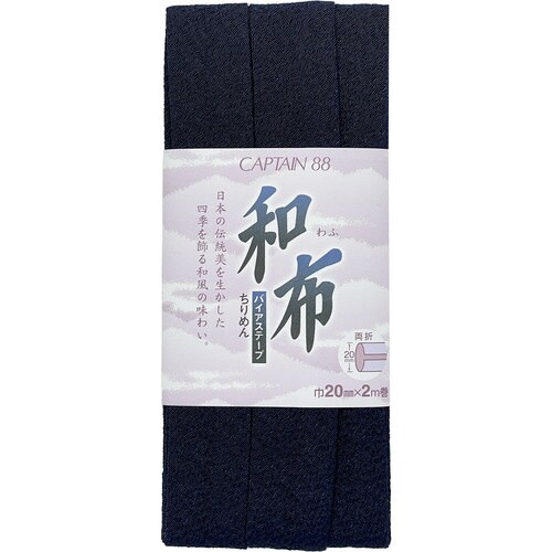 和布バイアス ちりめん CP20#6