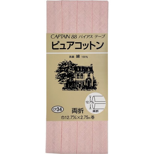 ピュアコットン両折バイアス CP34#223
