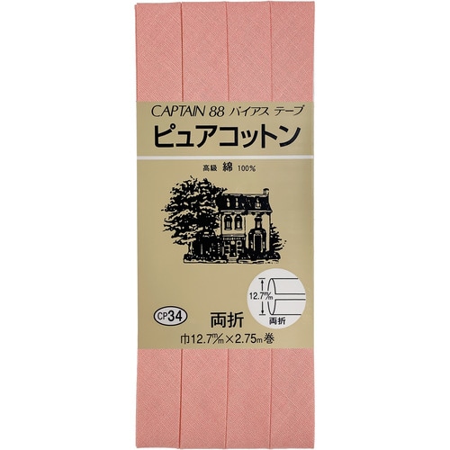 ピュアコットン両折バイアス CP34#224