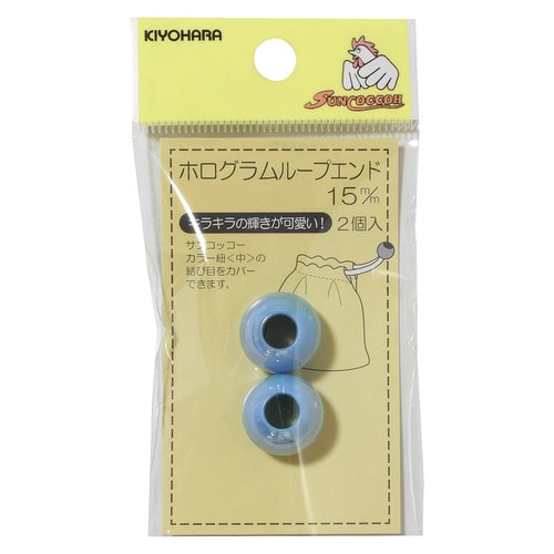 ホログラムループエンド 15mm ライトブルー