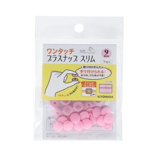 ワンタッチプラスナップスリム9mm ベビーピンク