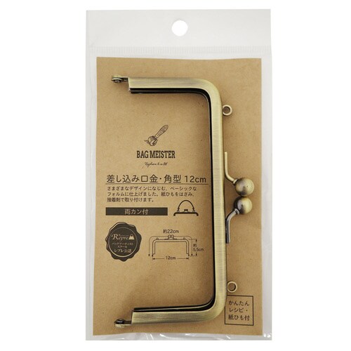 差し込み口金・角型 12センチ 両カン AG