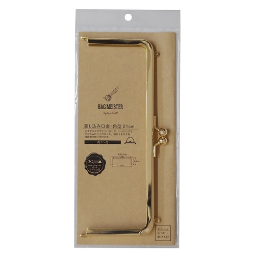 差し込み口金・角型 21センチ 両カン G