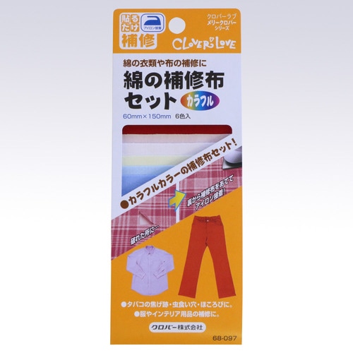 綿の補修布セット〈カラフル〉