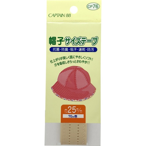 帽子サイズテープ CP76#3