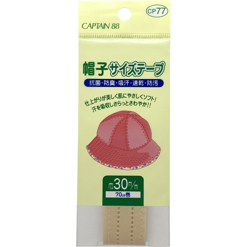 帽子サイズテープ CP77#23