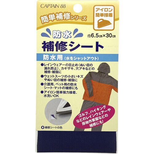 防水補修シート CP172#2