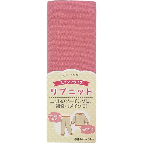 リブニット スパンフライス CP213#2