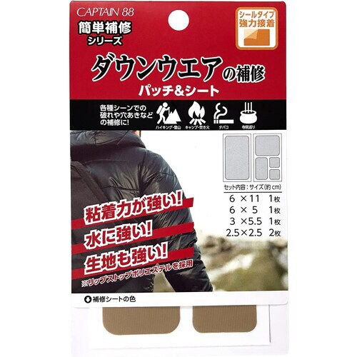 ダウンウエアの補修 パッチ&シート CP228#4