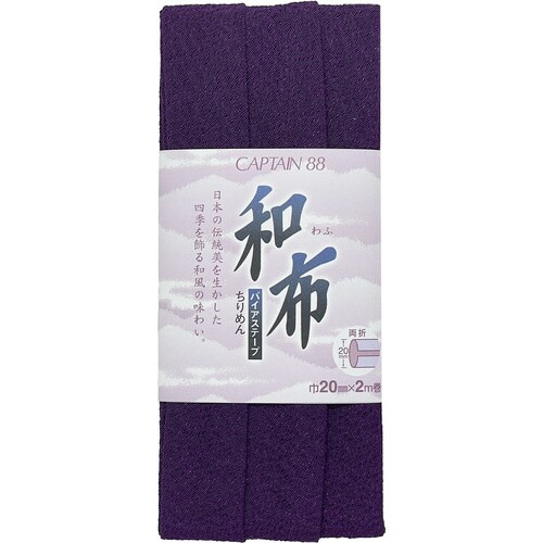 和布バイアス ちりめん CP20#7