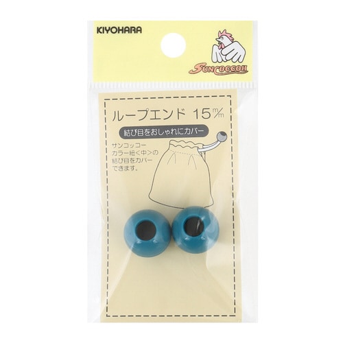ループエンド 15mm サックスブルー