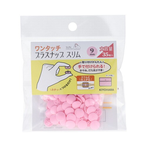 ワンタッチプラスナップ大容量9mm ベビーピンク