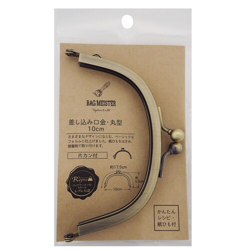 差し込み口金・丸型 10センチ 片カン AG