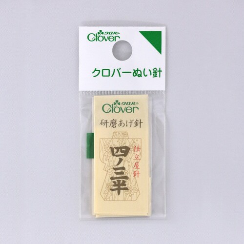 ぬい針 N−職業用研磨あげ針 四ノ三半