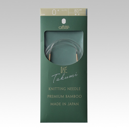 匠 輪針−S 80cm 0号