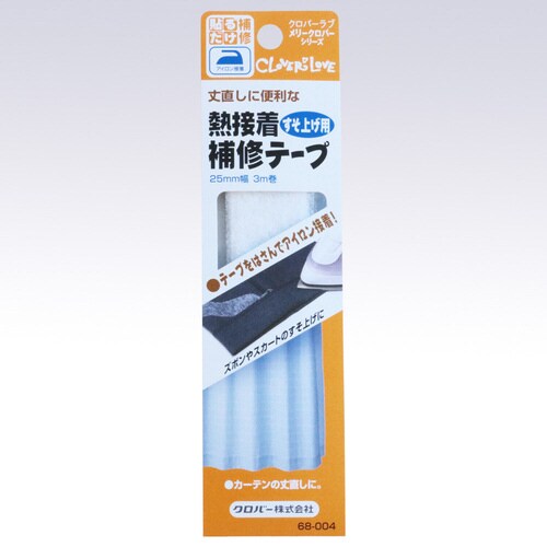 熱接着補修テープ(すそ上げ用)