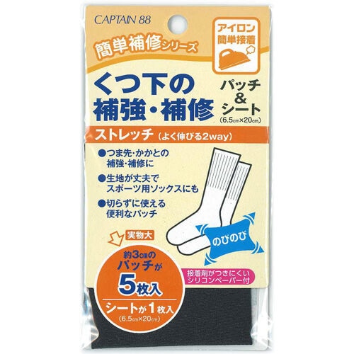 くつ下の補強・補修パッチ&シート CP161#1