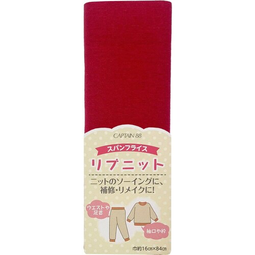 リブニット スパンフライス CP213#3