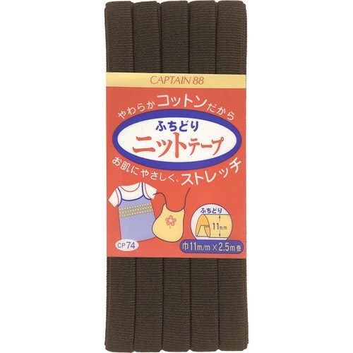 ふちどりニットテープ CP74#17
