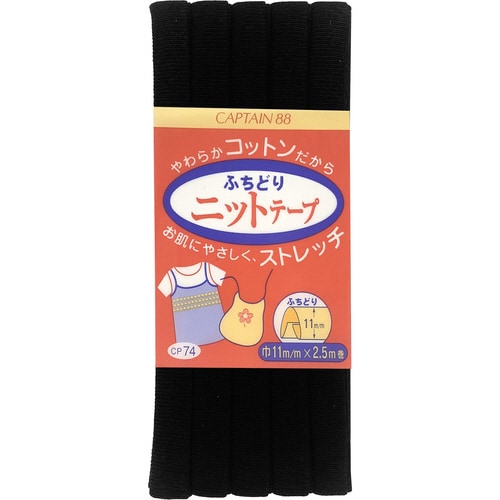 ふちどりニットテープ CP74#18