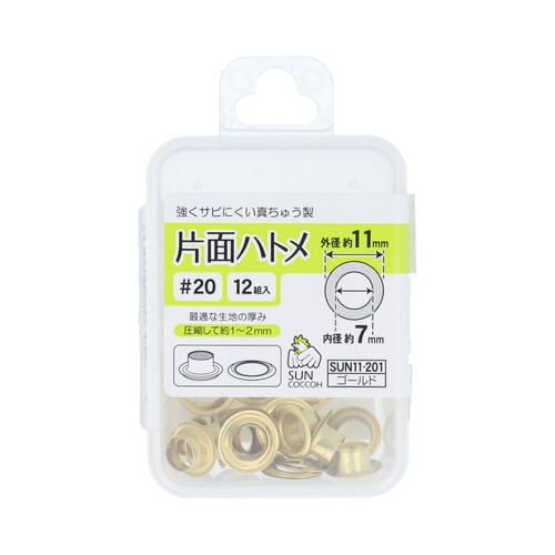 片面ハトメ#20 ゴールド
