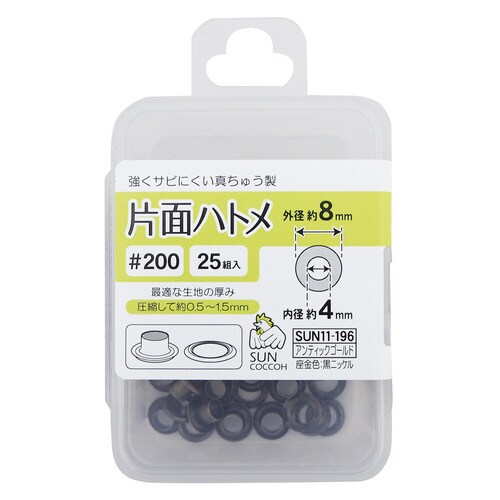 片面ハトメ#200 アンティックゴールド