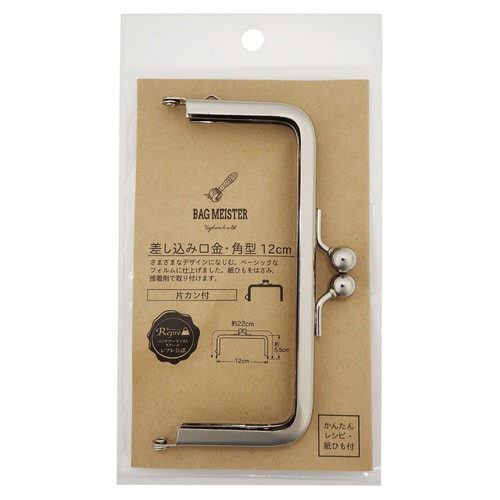 差し込み口金・角型 12センチ 片カン N