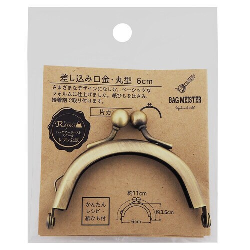 差し込み口金・丸型 6センチ 片カン AG