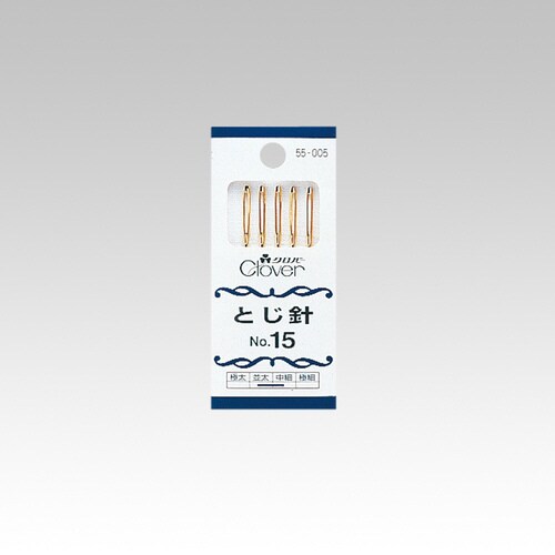 とじ針 No.15 5本セット