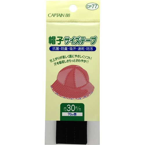 帽子サイズテープ CP77#22