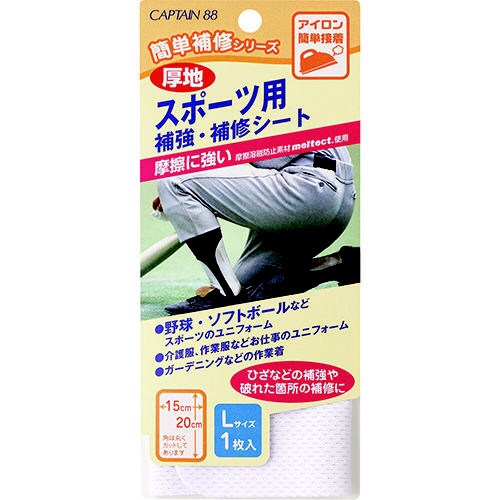 スポーツ用補強・補修シート(L)