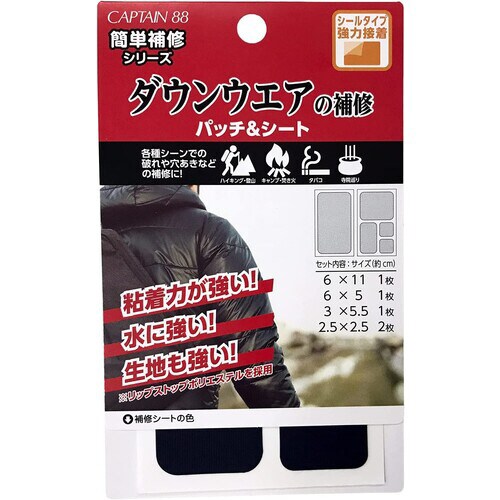 ダウンウエアの補修 パッチ&シート CP228#2