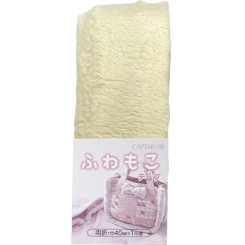 ふわもこテープ 無地 CP199#1