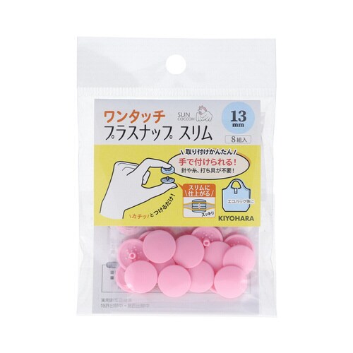 ワンタッチプラスナップスリム13mm ベビーピンク