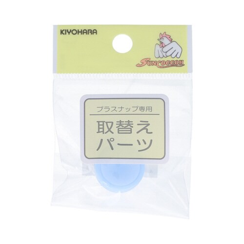 取替えパーツ プラスナップ用台座 15mm