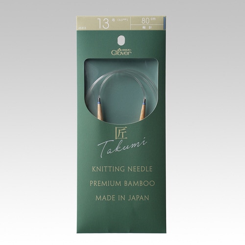 匠 輪針−S 80cm 13号
