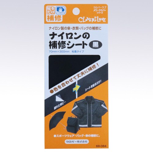 ナイロンの補修シート 〈黒〉