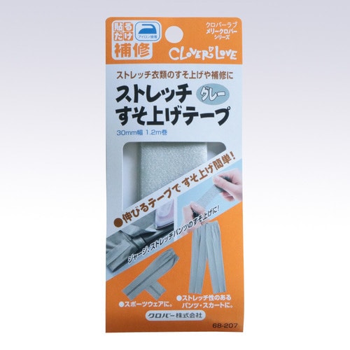 ストレッチすそ上げテープ〈グレー〉