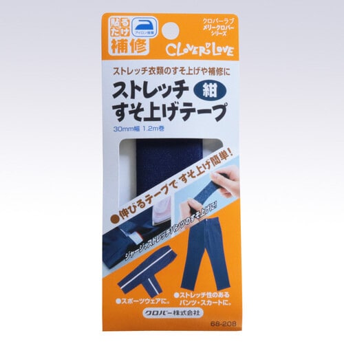 ストレッチすそ上げテープ〈紺〉