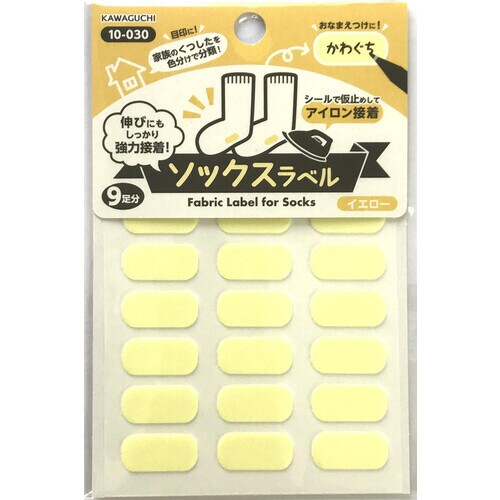 ソックスラベル イエロー