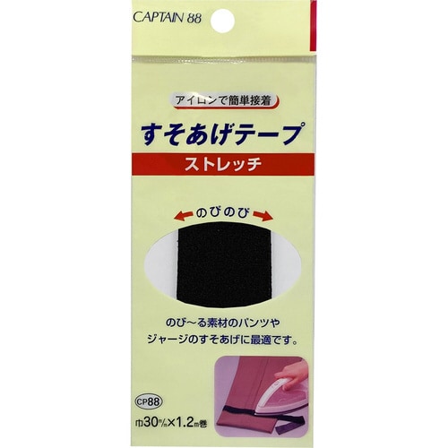 ストレッチすそあげテープ CP88#1