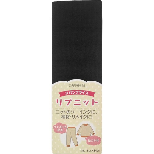 リブニット スパンフライス CP213#9