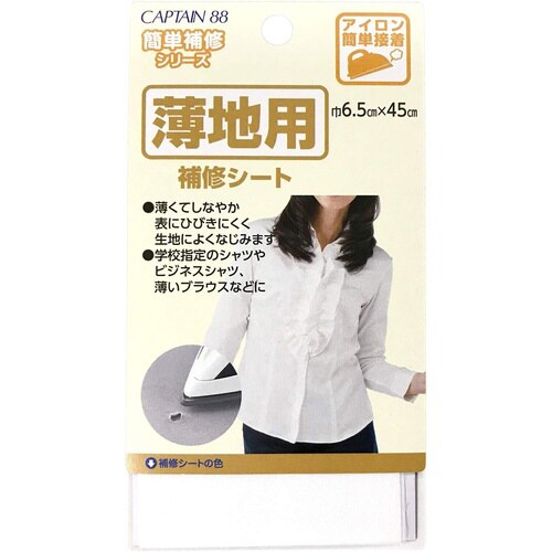 薄地用補修シート CP214#8